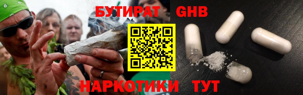 БУТИРАТ  Бутират 99%  Вход с VPN  Мирный 