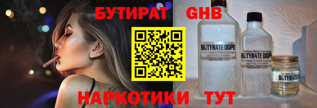 Бутират бутандиол Мирный