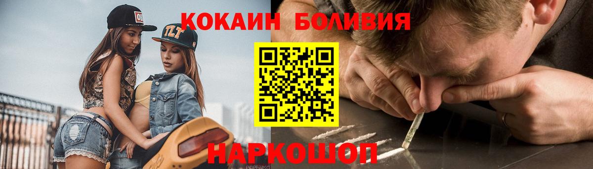 Мирный  КОКАИН 99%  Вход с VPN  Кокаин Боливия 