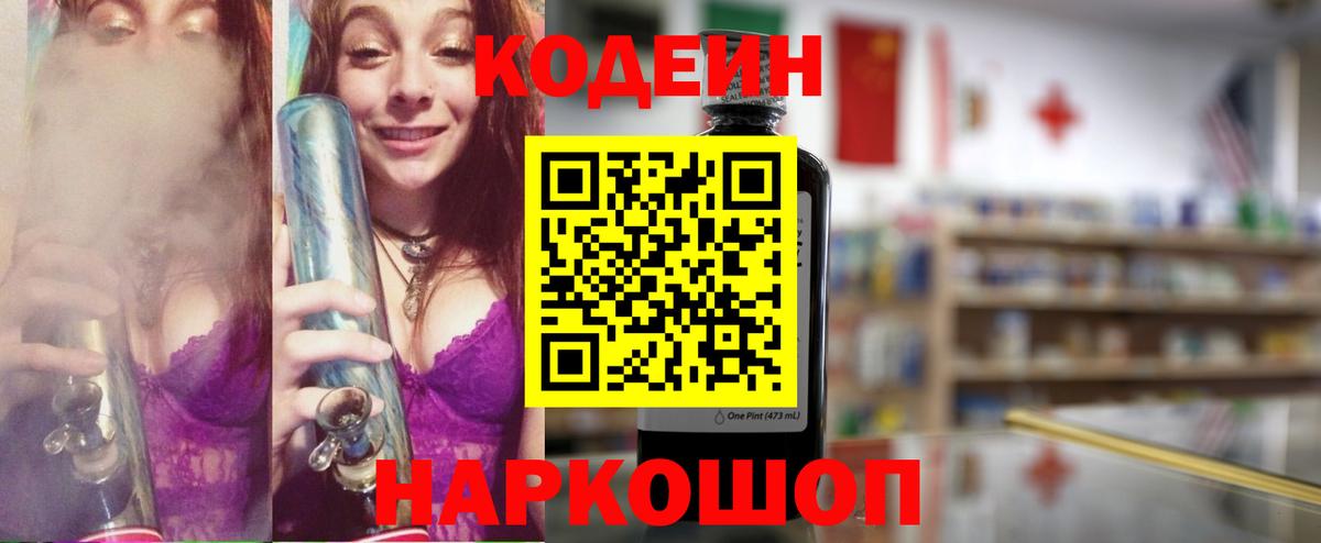 Кодеиновый сироп Lean Purple Drank Мирный