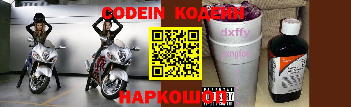 Кодеиновый сироп Lean напиток Lean (лин)  Вход с VPN  Кодеиновый сироп Lean напиток Lean (лин)  Мирный 