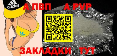 ALPHA PVP Красноармейск