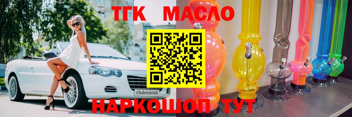ТГК THC oil  Вход с VPN  Мирный 